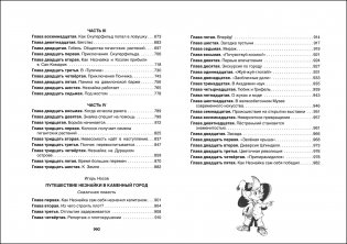Все приключения Незнайки фото книги 6