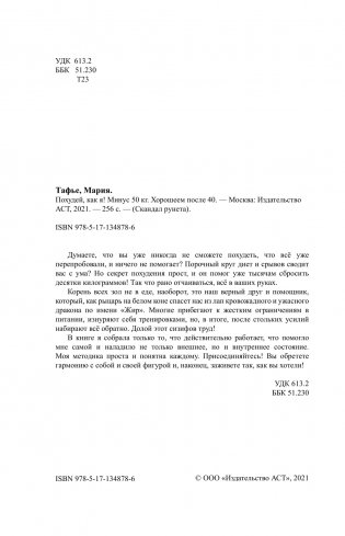 Похудей, как я! Минус 50 кг. Хорошеем после 40 фото книги 3