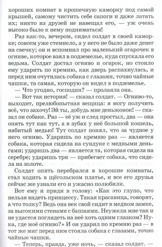 Сказки фото книги 5