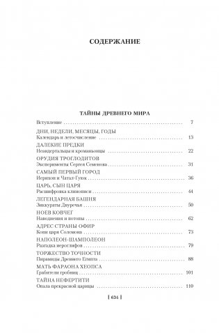 Тайны истории. Книга 1: Тайны Древнего мира. Тайны античного мира. Тайны Средневековья. Тайны Нового времени фото книги 2