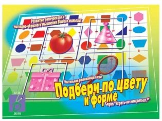Игра «Подбери по цвету и форме» фото книги