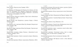Странное происшествие на Старой Басманной. К 10-летию Дома-музея В. Л. Пушкина фото книги 20