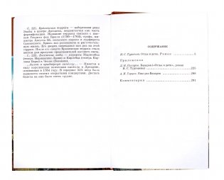 Отцы и дети фото книги 2