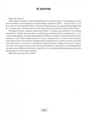 Всемирная история Нового времени, XIX – начало XX в. 8 класс. Рабочая тетрадь фото книги 2