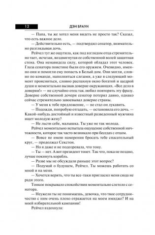 Точка обмана фото книги 9