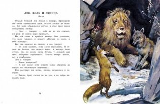 Сказки, басни, рассказы фото книги 4