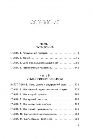 Иди туда, где трудно. 7 шагов для обретения внутренней силы фото книги 6