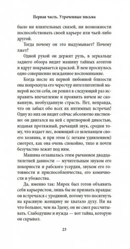 Книга смеха и забвения фото книги 21