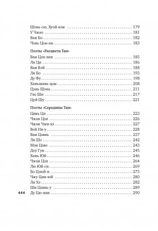 "Жемчужного дерева ветви из яшмы..." фото книги 3