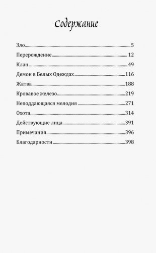 Цветы пиона на снегу. Том 1 фото книги 2