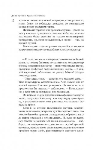 Русская канарейка. Голос фото книги 11