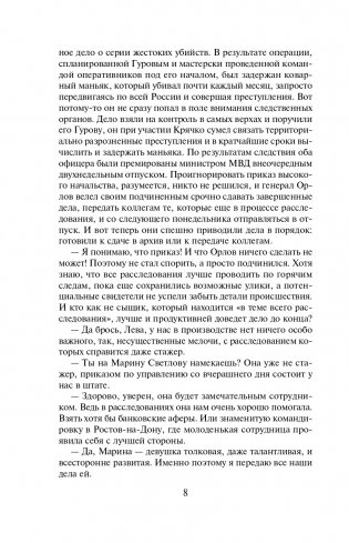 Охота на вампира фото книги 9