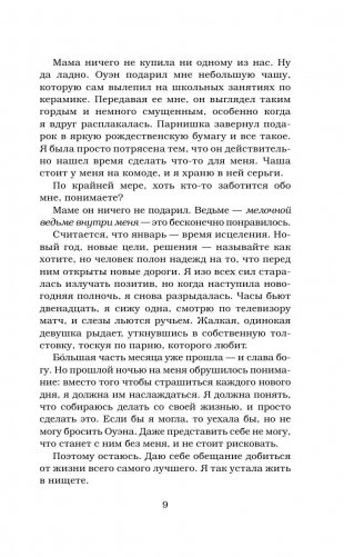 Второй шанс для него фото книги 9