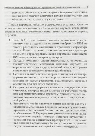 Богатый ребенок, умный ребенок фото книги 16