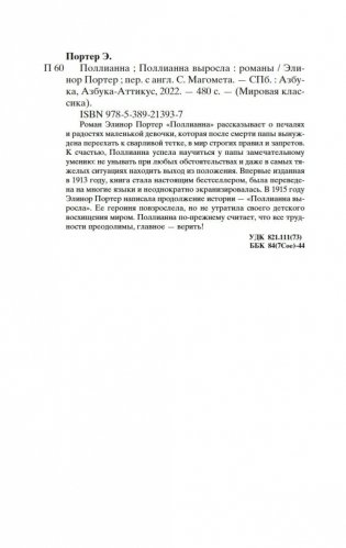 Поллианна. Поллианна выросла фото книги 24