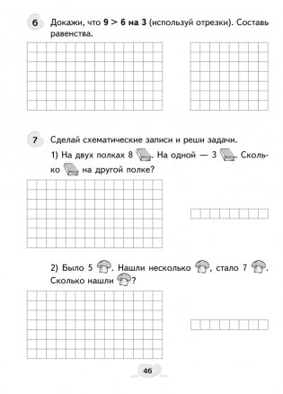 Факультативные занятия. Математика. 1 класс. Решение текстовых задач. Рабочая тетрадь. ГРИФ фото книги 6