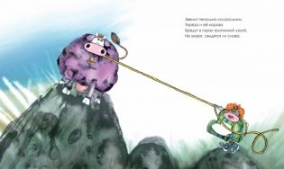 Фиолетовая корова тетушки Терезы фото книги 4