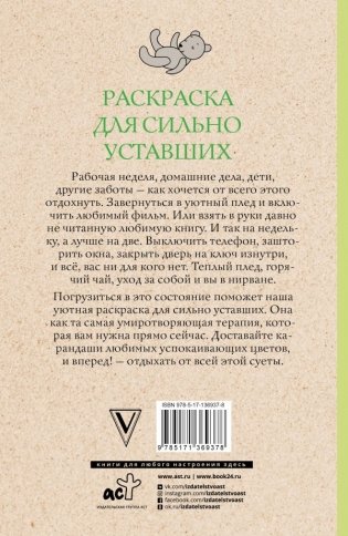 Раскраска для сильно уставших фото книги 2