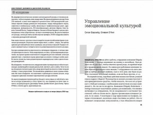 Корпоративная культура фото книги 2