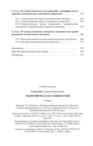 Экономическая социология фото книги 14
