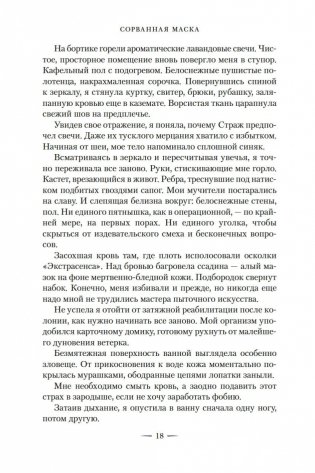 Сорванная маска фото книги 16