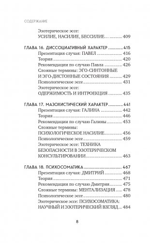 Таро для профессионалов. Психологический анализ практики фото книги 13