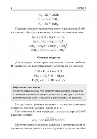 Учимся решать задачи по химии. Химия элементов и органическая химия фото книги 9