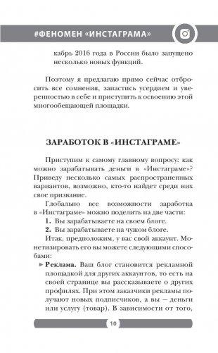 Феномен Инстаграма. Как раскрутить свой аккаунт и заработать фото книги 10
