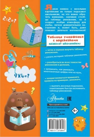 Таблица умножения с подсказками фото книги 2