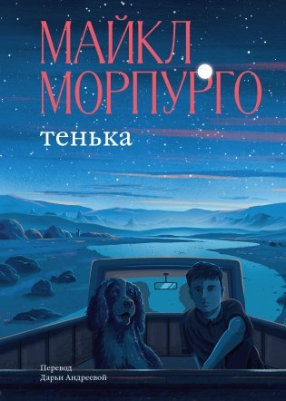 Тенька фото книги