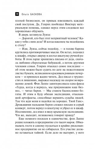 Крымская Чаша Грааля фото книги 31