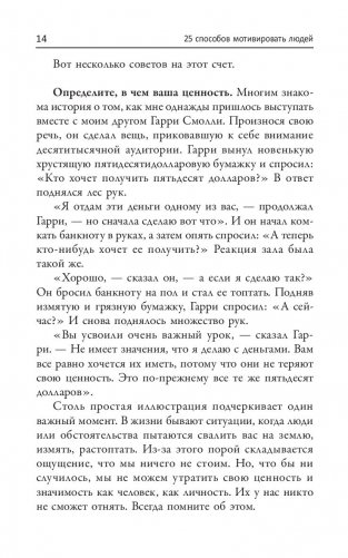 25 способов мотивировать людей фото книги 3
