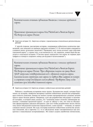 Пользовательские истории: гибкая разработка программного обеспечения фото книги 16
