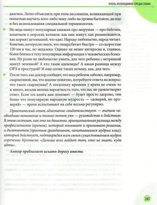 Здоровье ребенка и здравый смысл его родственников фото книги 27