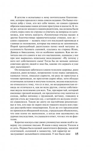 Незнакомка из Уайлдфелл-Холла фото книги 16