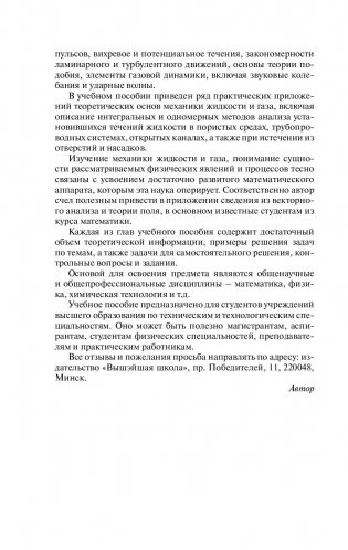 Механика жидкости и газа фото книги 5