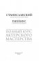 Полный курс актерского мастерства фото книги маленькое 3