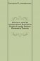Письма и записки императрицы Екатерины Второй к графу Никите Ивановичу Панину. фото книги маленькое 2
