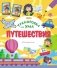 Путешествия фото книги маленькое 2