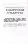 Беларуская мова. Беларуская літаратура. 6 клас. Прыкладнае каляндарна-тэматычнае планаванне. 2025/2026 навучальны год фото книги маленькое 5