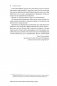 Развитие мозга. Как читать быстрее, запоминать лучше и добиваться больших целей фото книги маленькое 11