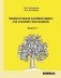 Занимательная комбинаторика для младших школьников. Выпуск 3 фото книги маленькое 2