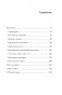 Кто сражается с чудовищами. Как я двадцать лет выслеживал серийных убийц для ФБР фото книги маленькое 7