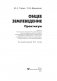 Общее землеведение. Практикум фото книги маленькое 3