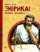 Эврика! История Архимеда фото книги маленькое 2