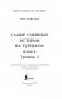Самые смешные истории на турецком языке. Уровень 1 = En Komik Türkçe Hikâyeler фото книги маленькое 3