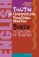 Английский язык. Тесты по грамматике. Типичные ошибки фото книги маленькое 2