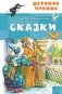 Сказки фото книги маленькое 2