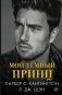 Мой темный принц фото книги маленькое 2