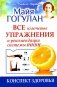 Все ключевые упражнения и рекомендации системы НИШИ. Конспект здоровья фото книги маленькое 2